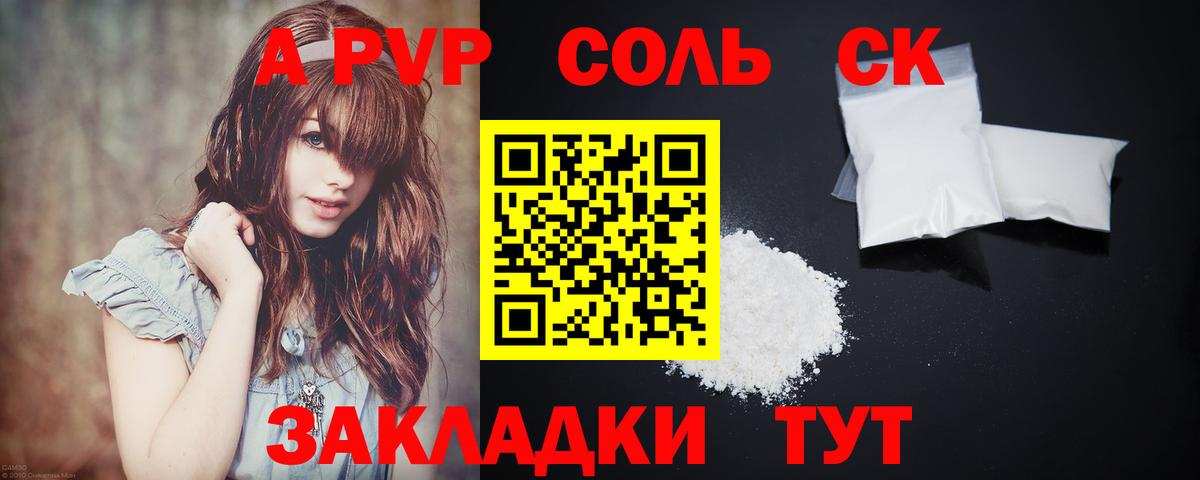 Alfa_PVP Crystall  APVP кристаллы  Вход с VPN  Новозыбков  А ПВП Crystall 
