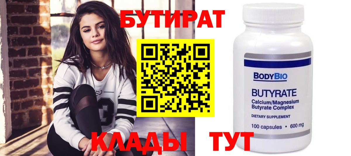Бутират вода Новозыбков