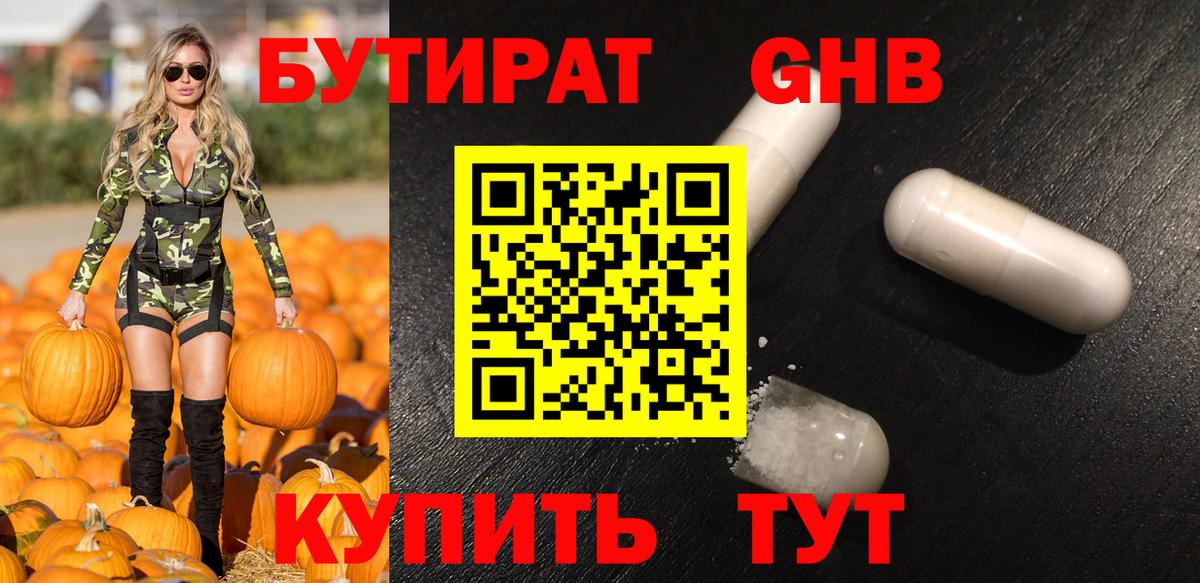 Новозыбков  Бутират GHB  Вход с VPN 