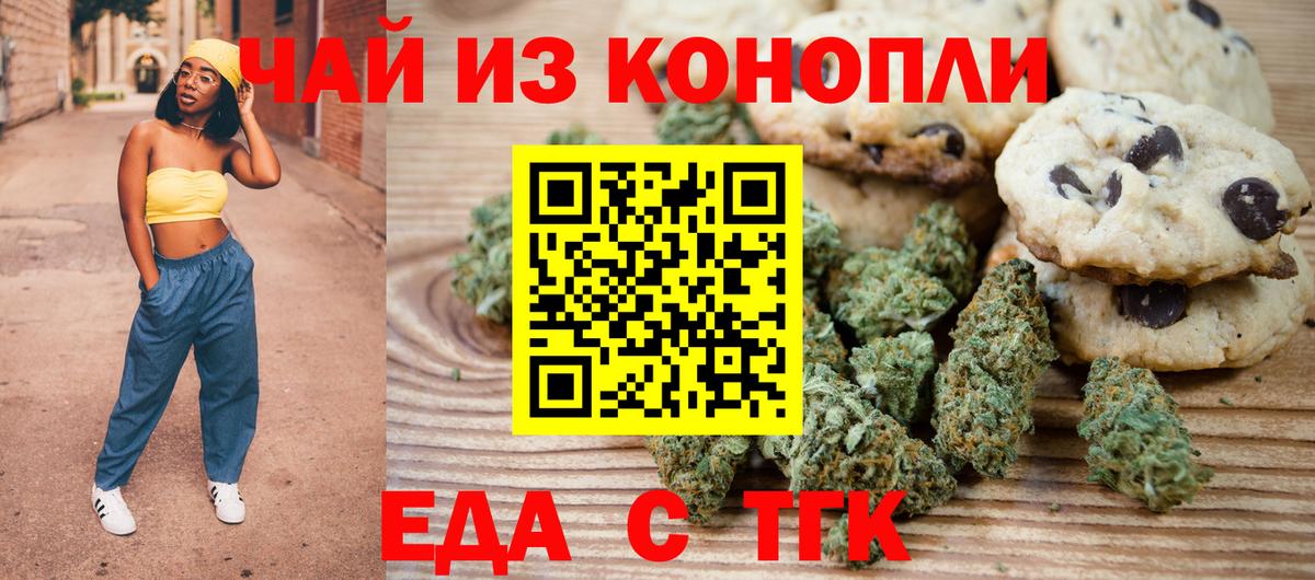 Еда ТГК марихуана  Вход с VPN  Новозыбков 