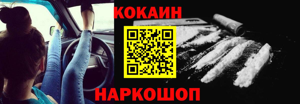 Cocaine  КОКАИН Columbia  Новозыбков  Вход с VPN  Кокаин VHQ 
