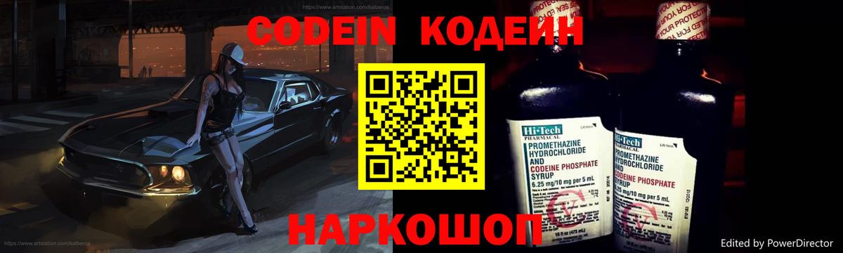 Новозыбков  Codein Purple Drank  Кодеин Purple Drank  Вход с VPN 