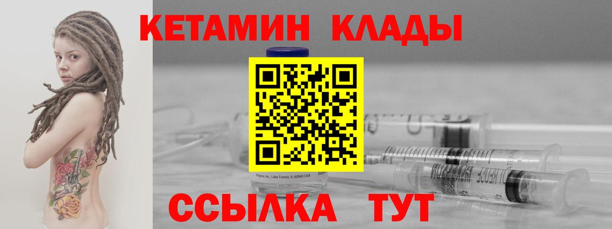 Кетамин VHQ  КЕТАМИН VHQ  Новозыбков  Вход с VPN 