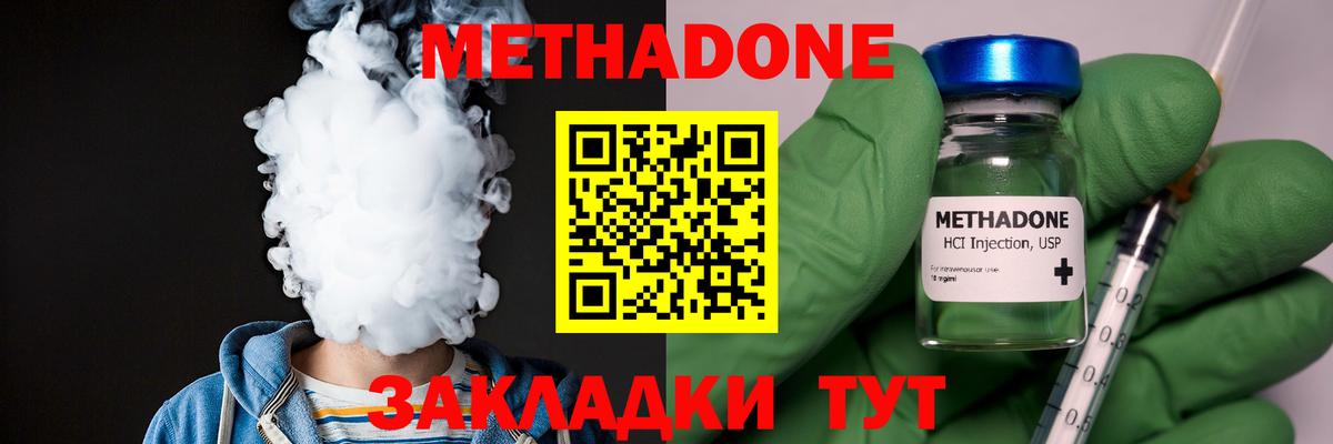 Метадон кристалл Новозыбков